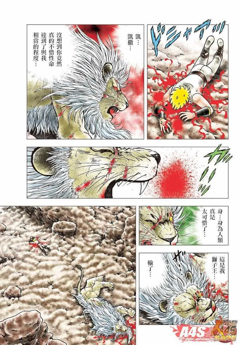 第91话 Lion Heart 第20页