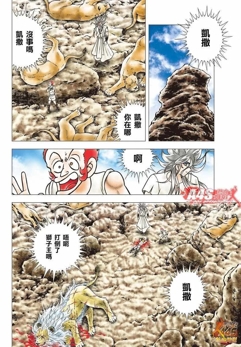 第91话 Lion Heart 第21页
