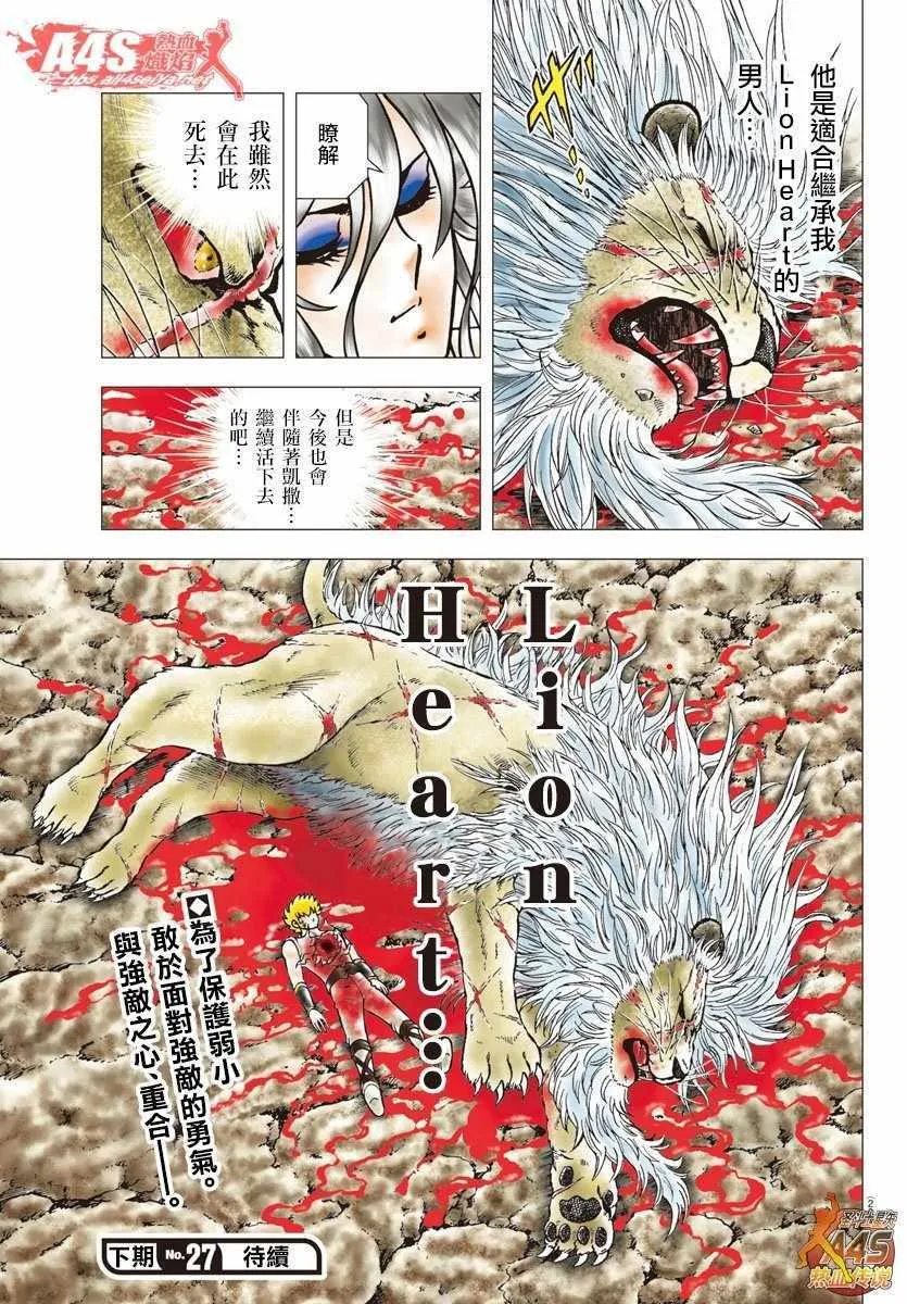 第91话 Lion Heart 第24页