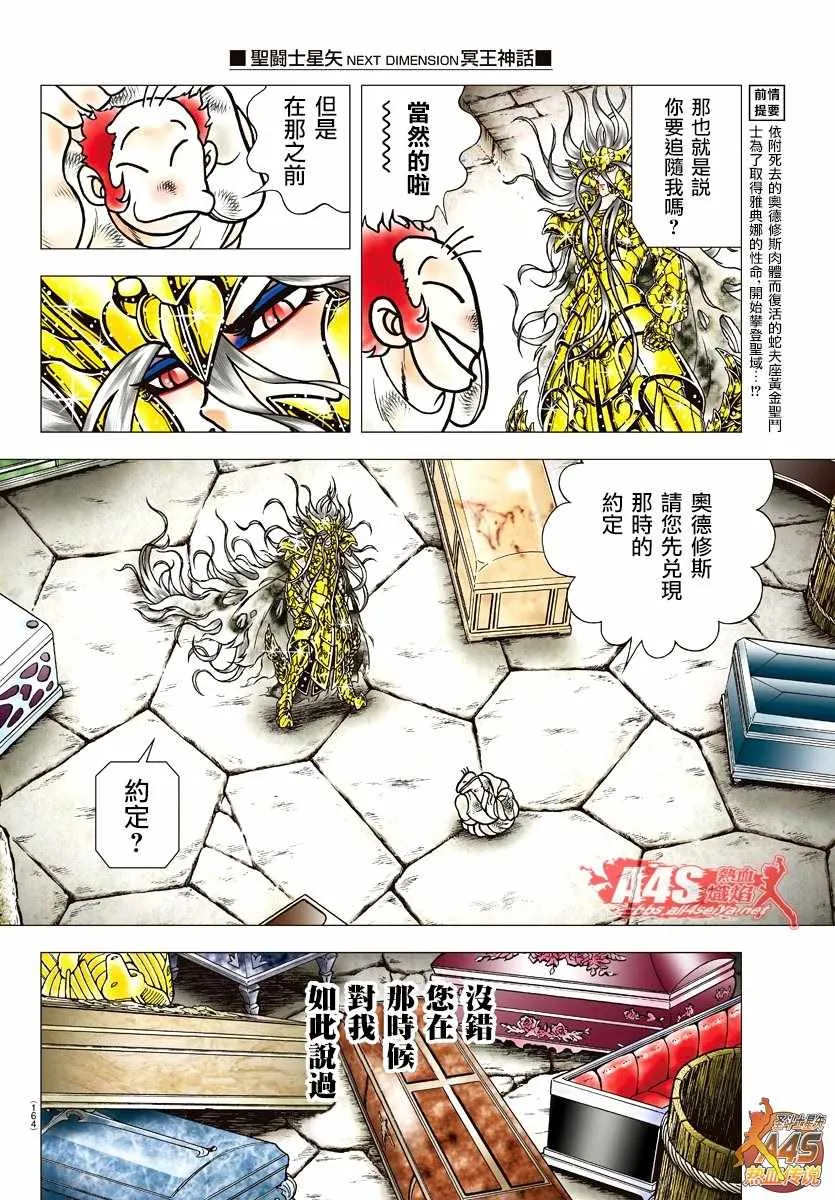 第90话 美丽者 第2页