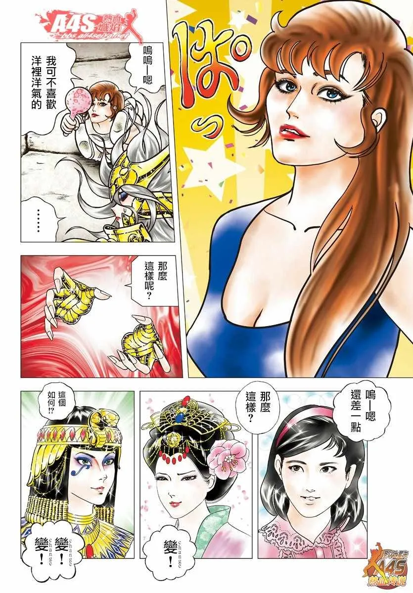 第90话 美丽者 第8页