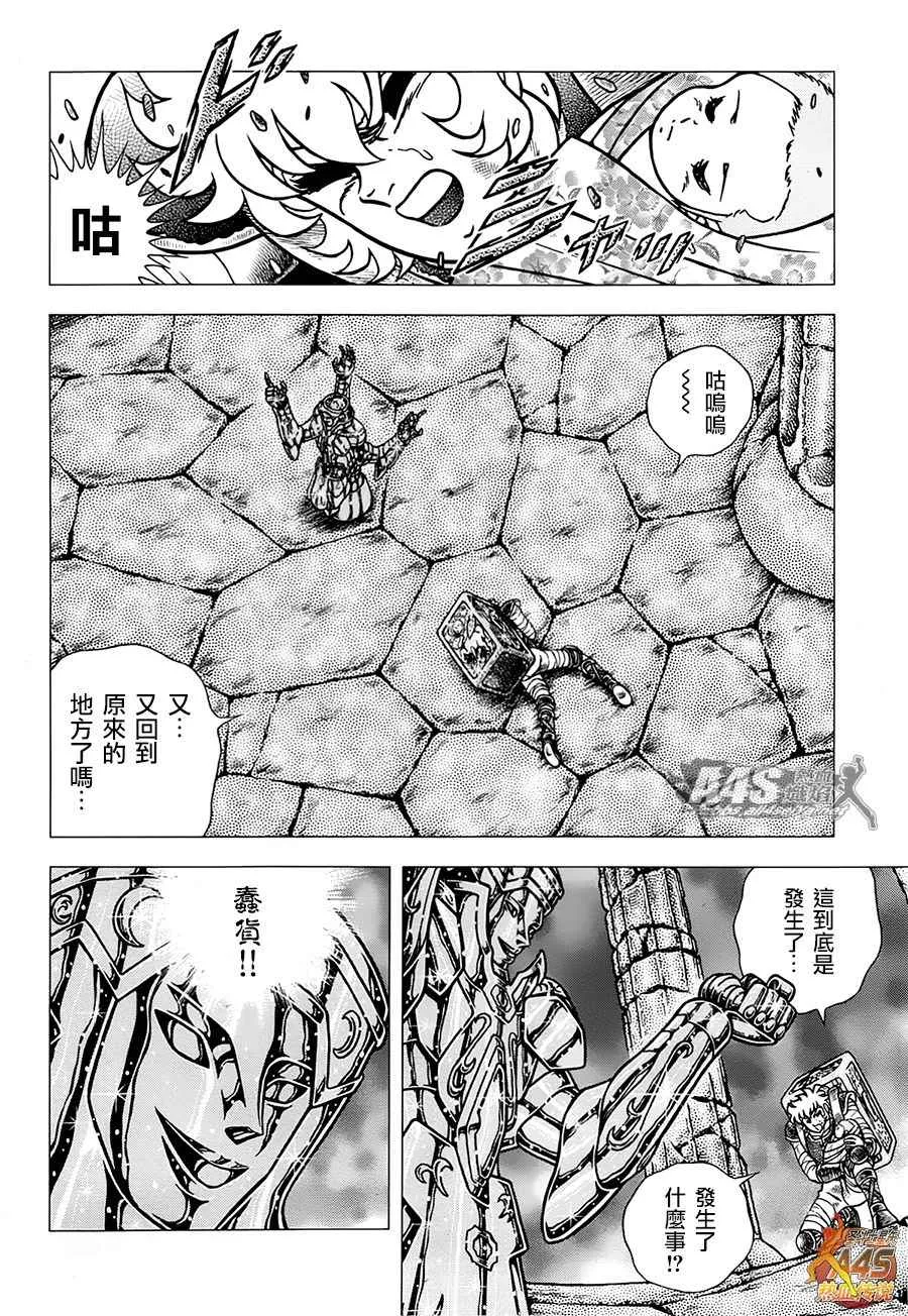 EPISODE ZERO 后篇 致托付者 第13页