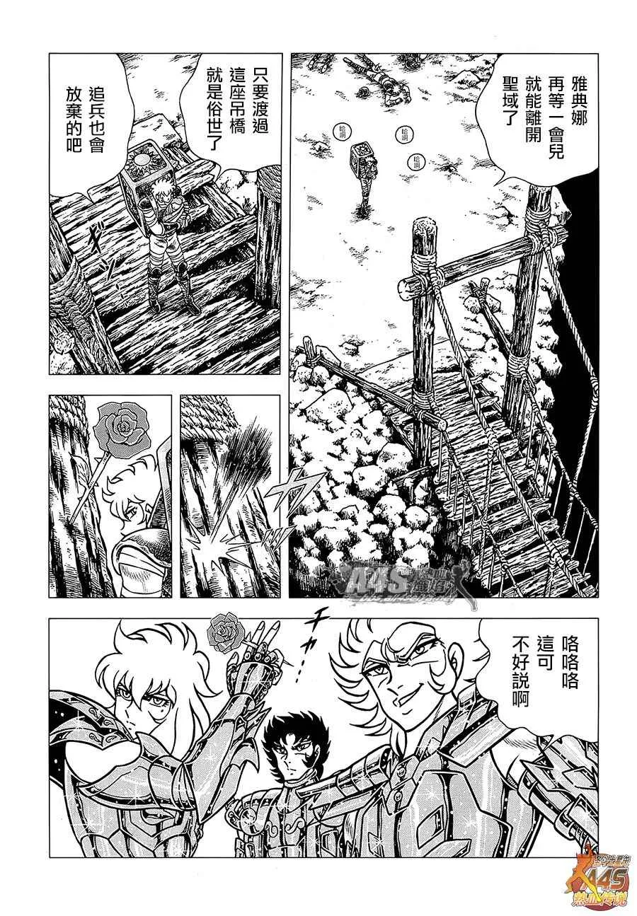EPISODE ZERO 后篇 致托付者 第16页