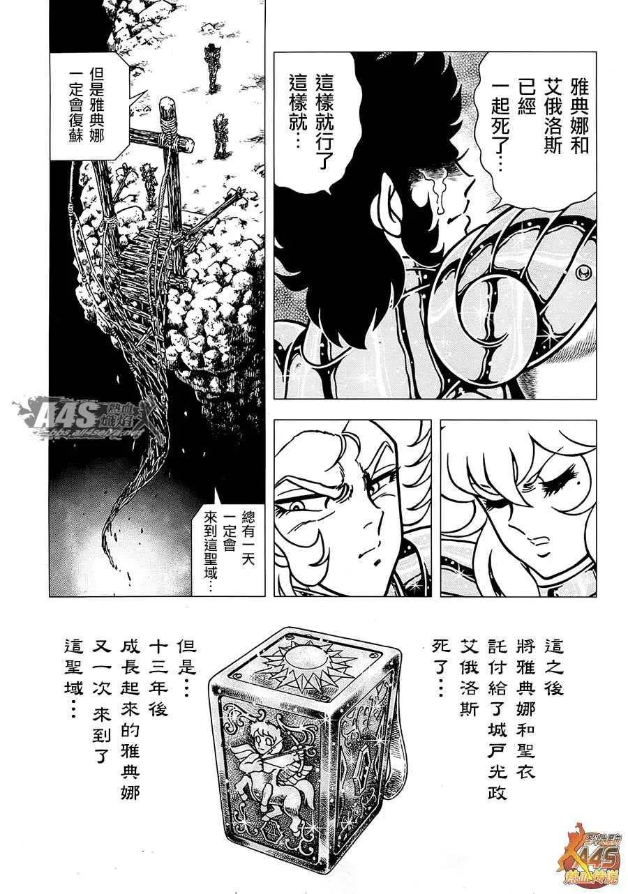EPISODE ZERO 后篇 致托付者 第22页