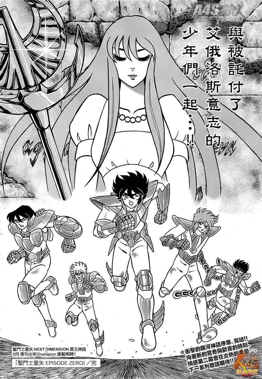 EPISODE ZERO 后篇 致托付者 第23页