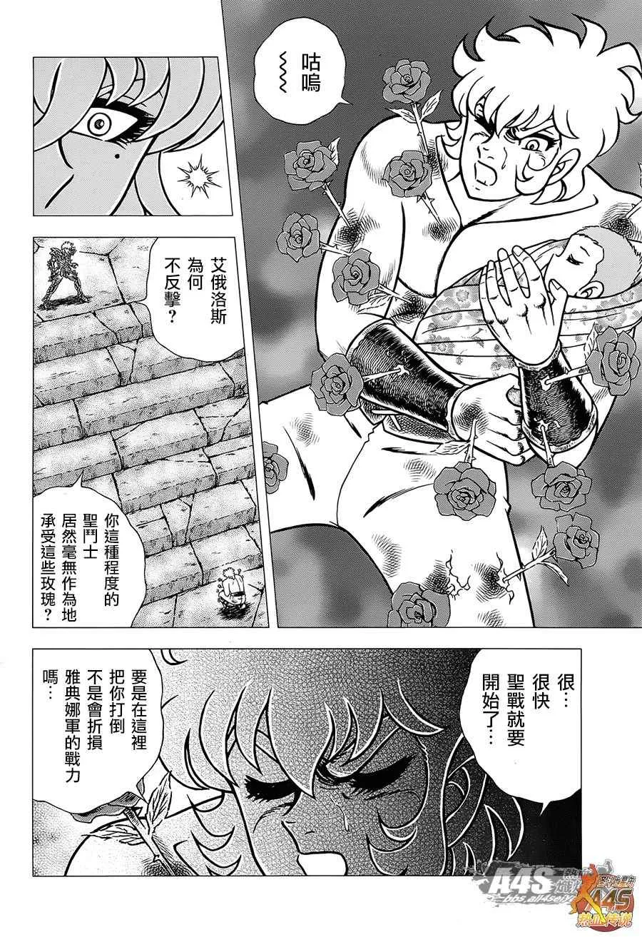 EPISODE ZERO 中篇 死斗 第5页