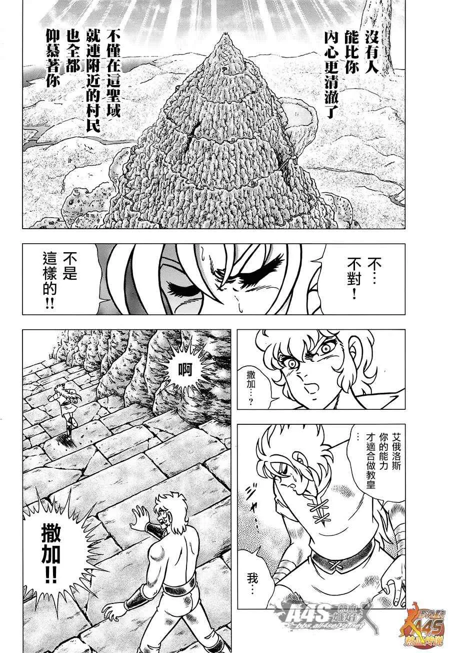 EPISODE ZERO 前篇 预兆 第10页