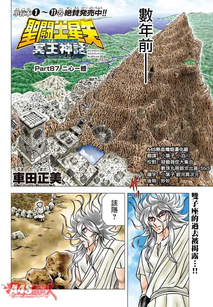 第87话 二心一体 第7页