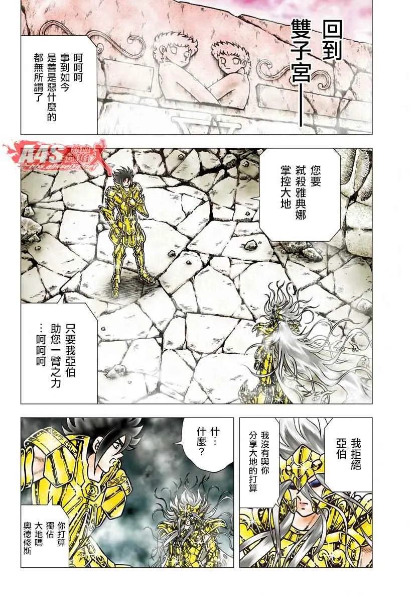 第87话 二心一体 第13页
