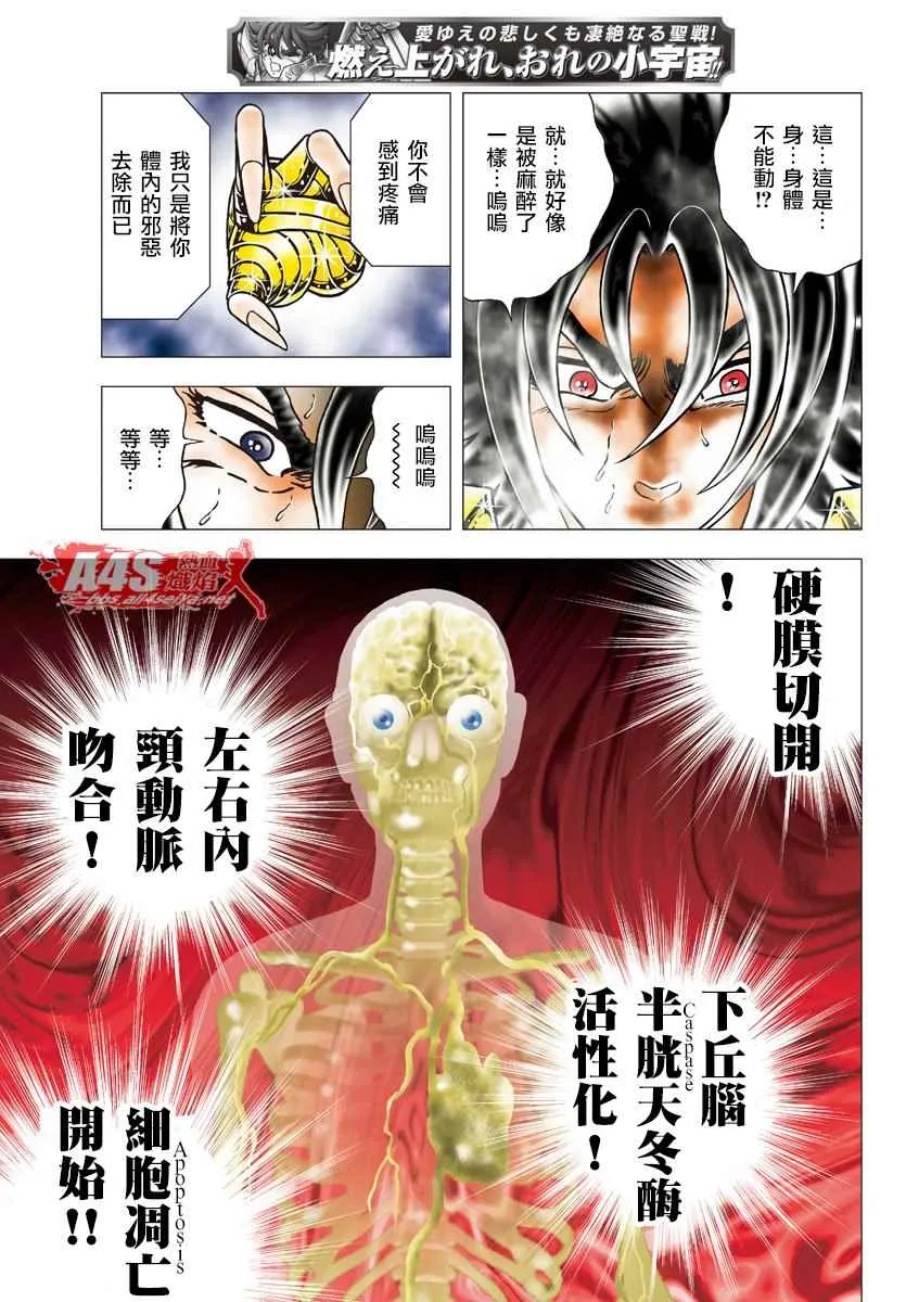 第87话 二心一体 第16页
