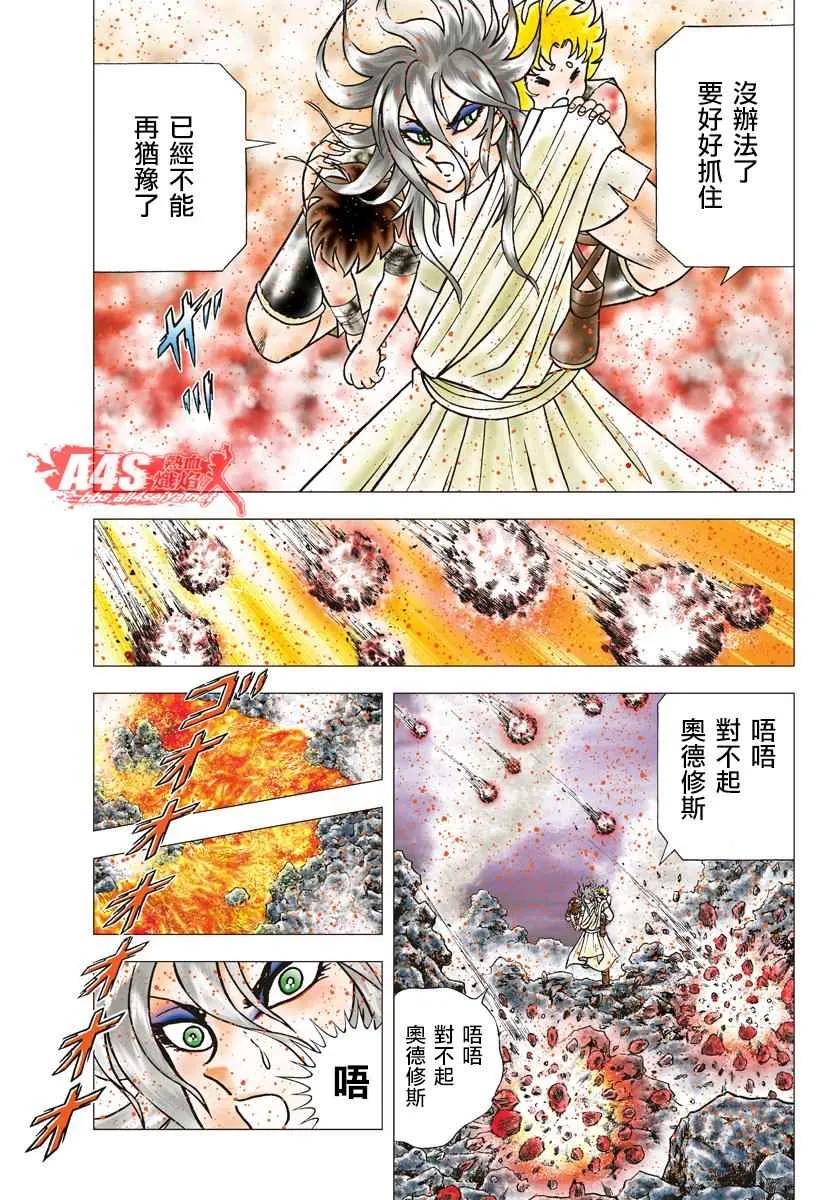 第84话 奥德修斯的复活 第11页