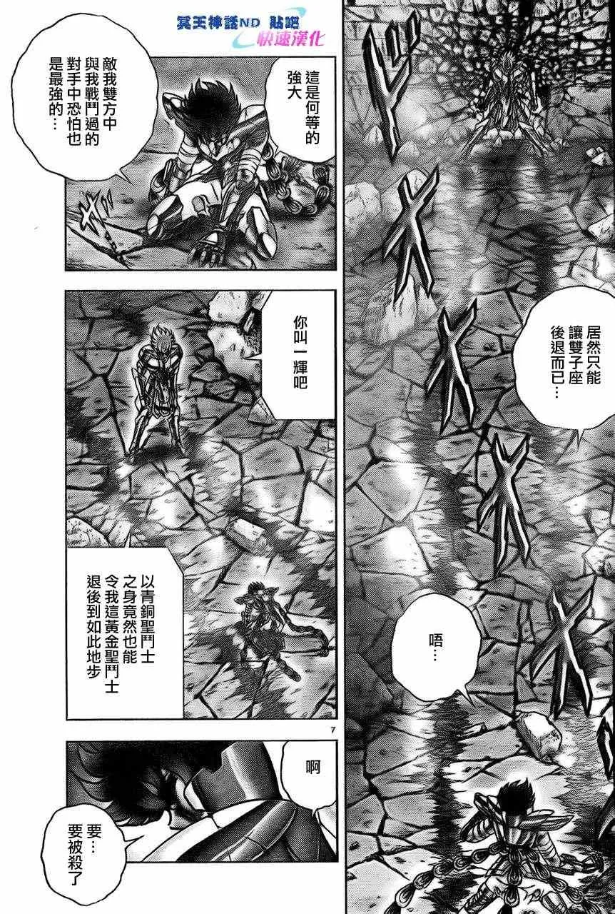 第42话 起死回生 第5页