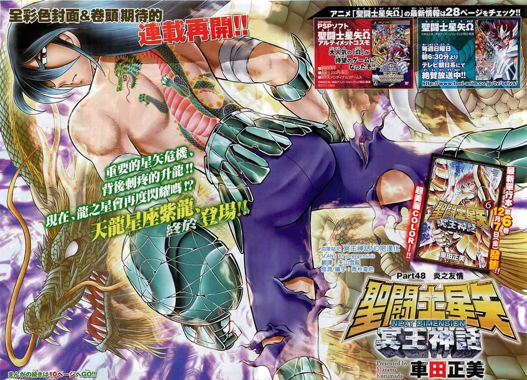 第48话 炎之友情 第2页