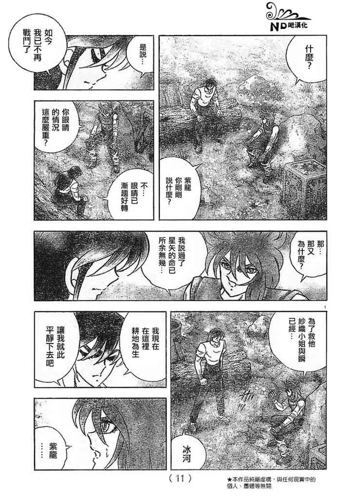 第48话 炎之友情 第4页