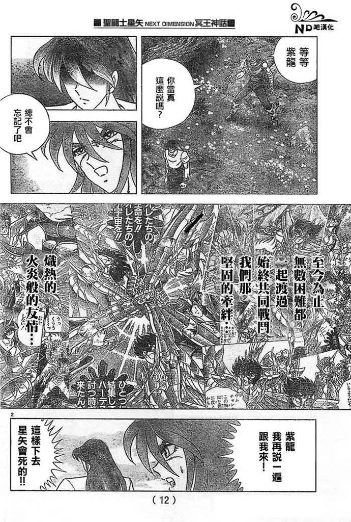 第48话 炎之友情 第5页