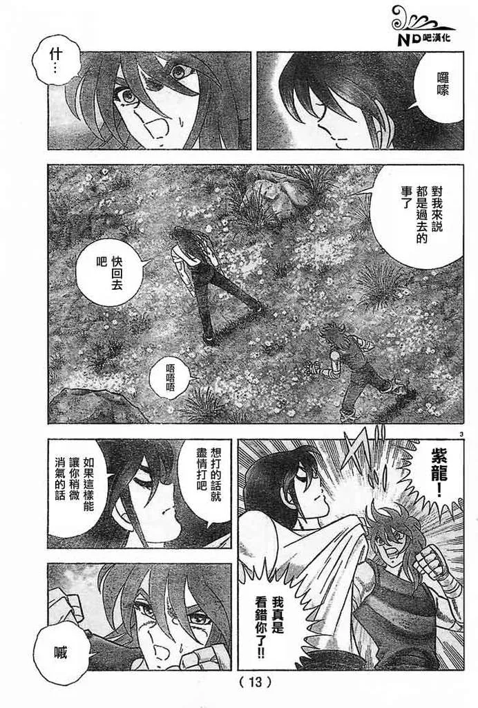 第48话 炎之友情 第6页