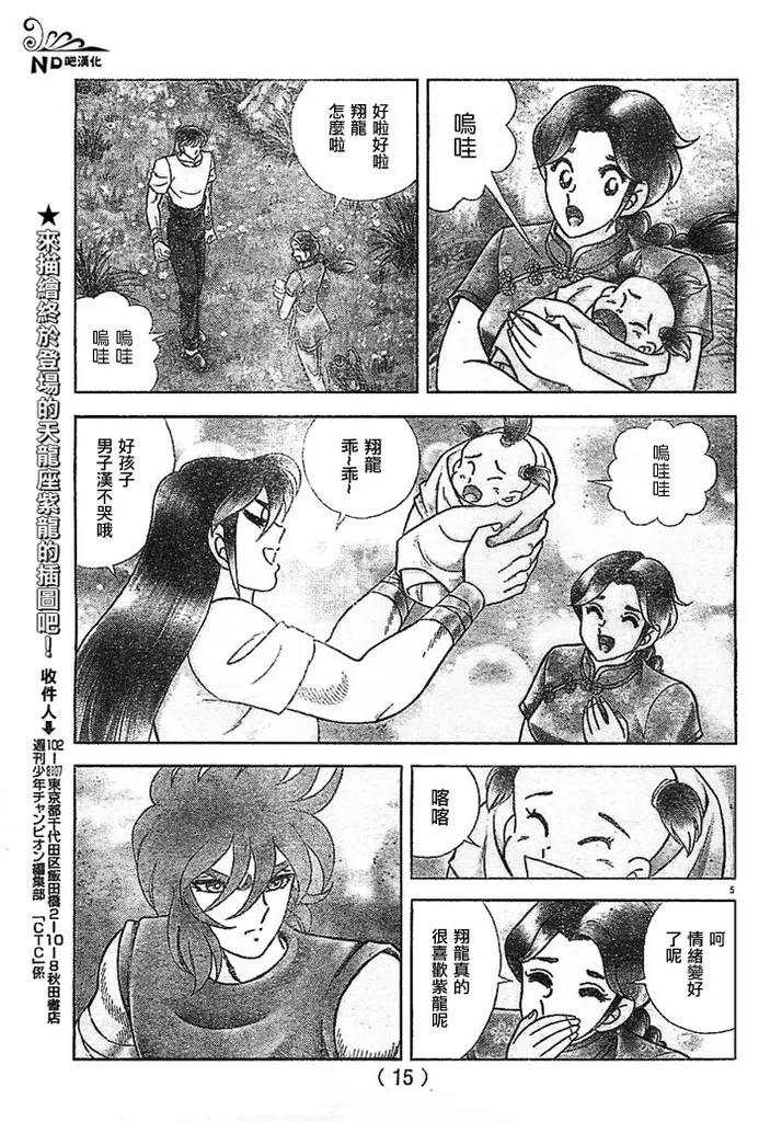 第48话 炎之友情 第8页