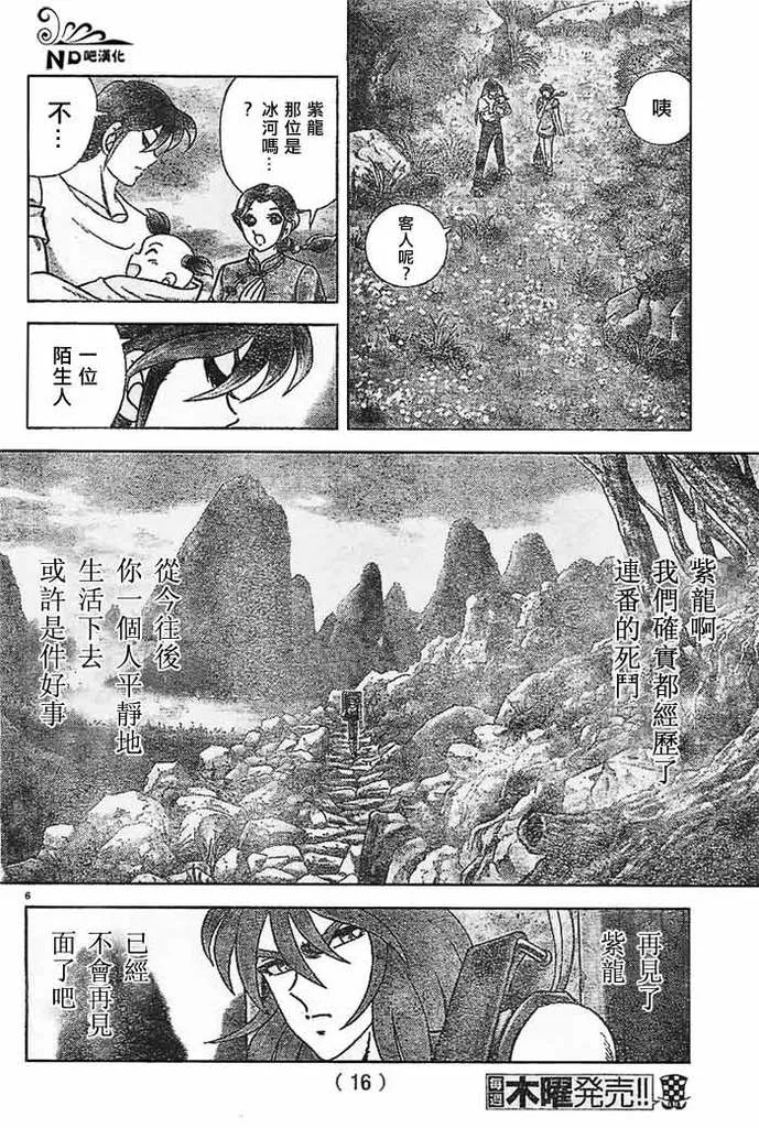 第48话 炎之友情 第9页