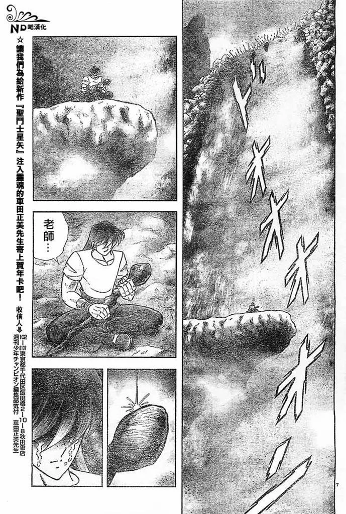 第48话 炎之友情 第10页