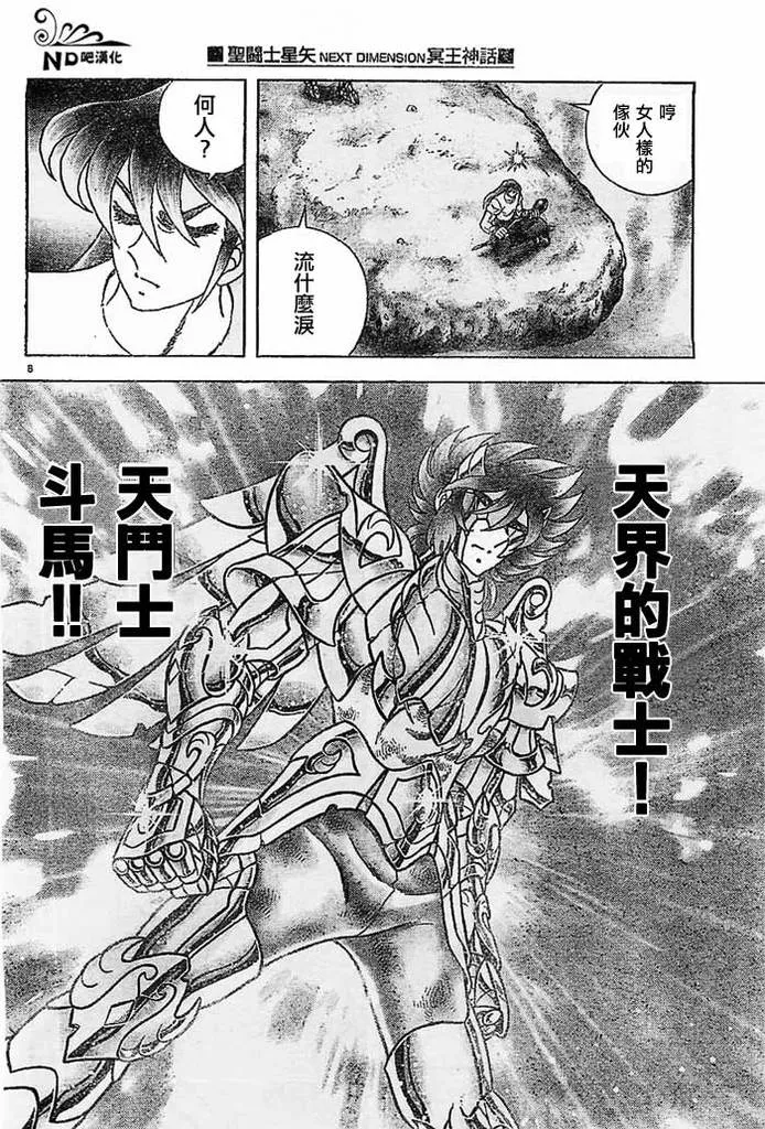 第48话 炎之友情 第11页