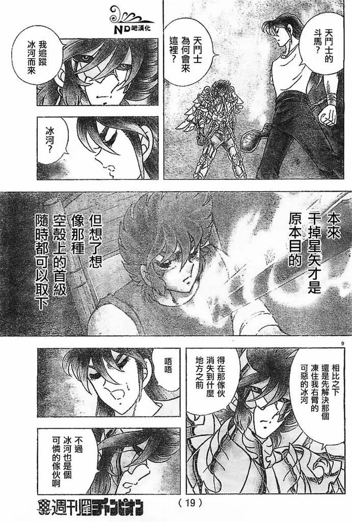 第48话 炎之友情 第12页
