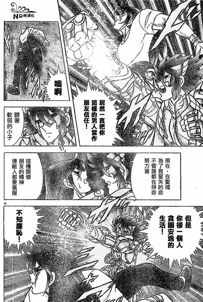 第48话 炎之友情 第13页