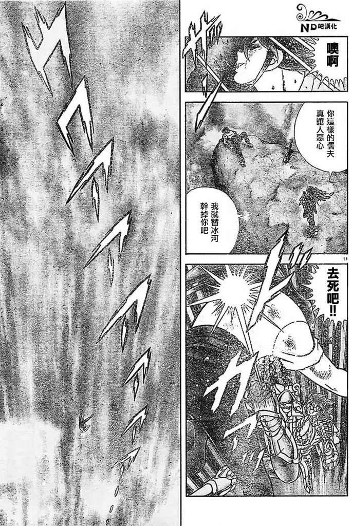 第48话 炎之友情 第14页