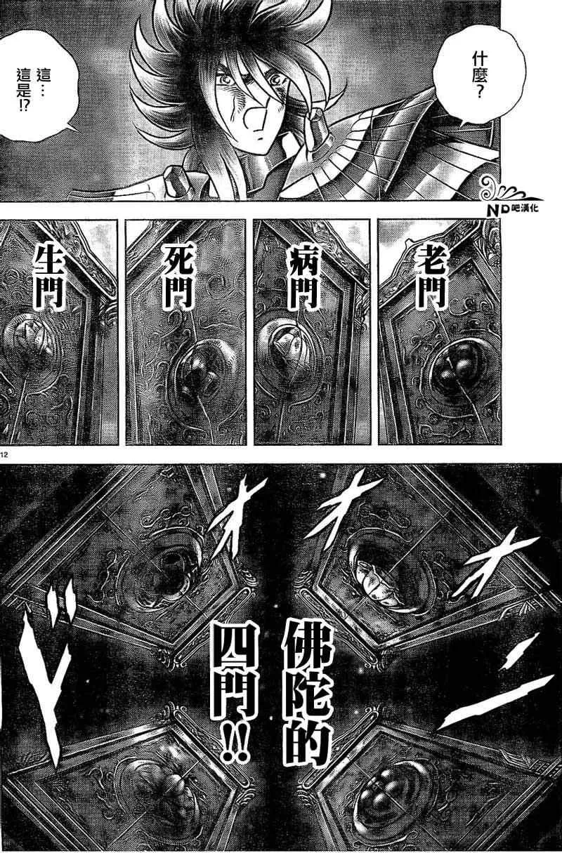 第49话 死门 第11页