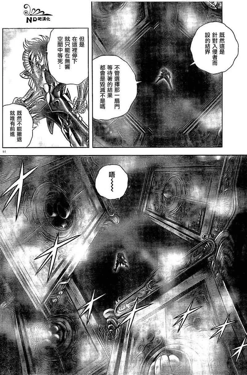 第49话 死门 第13页