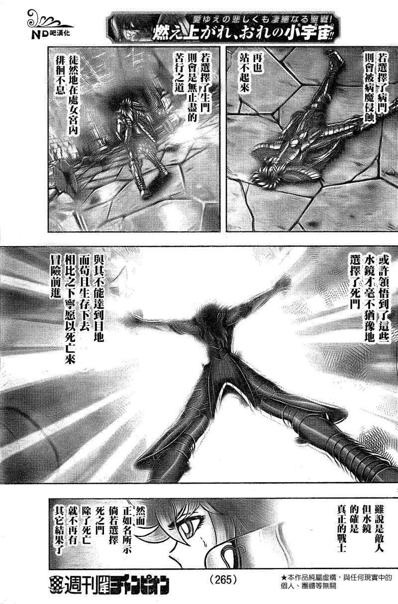 第50话 伟大的光 第3页