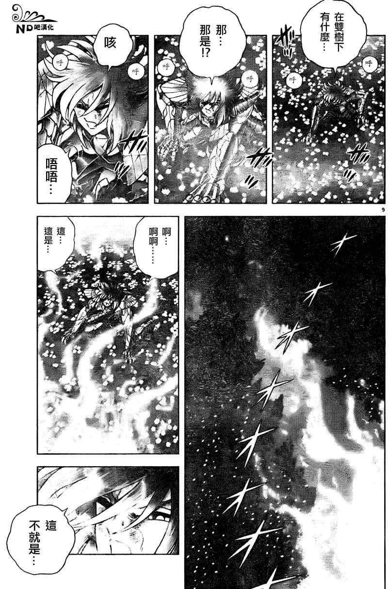 第50话 伟大的光 第9页