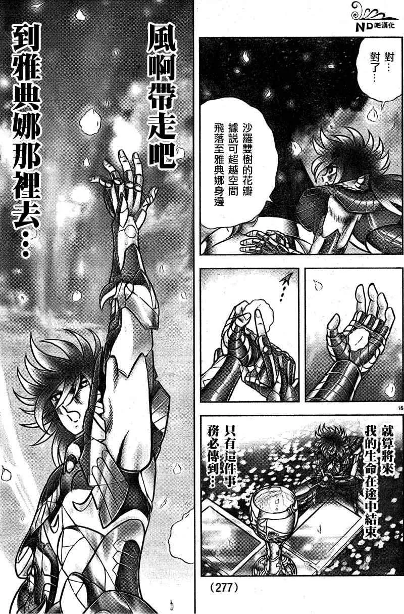 第50话 伟大的光 第15页