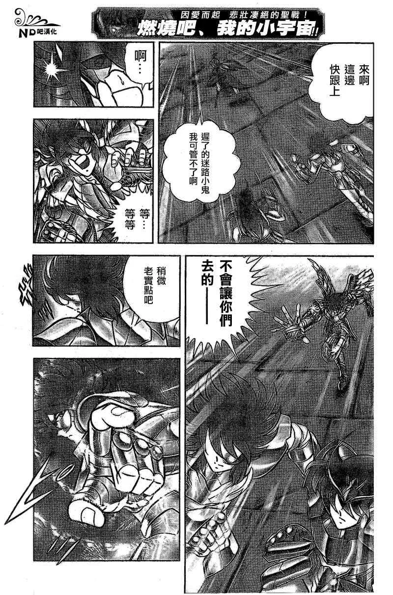 第51话 龙与白鸟 第17页