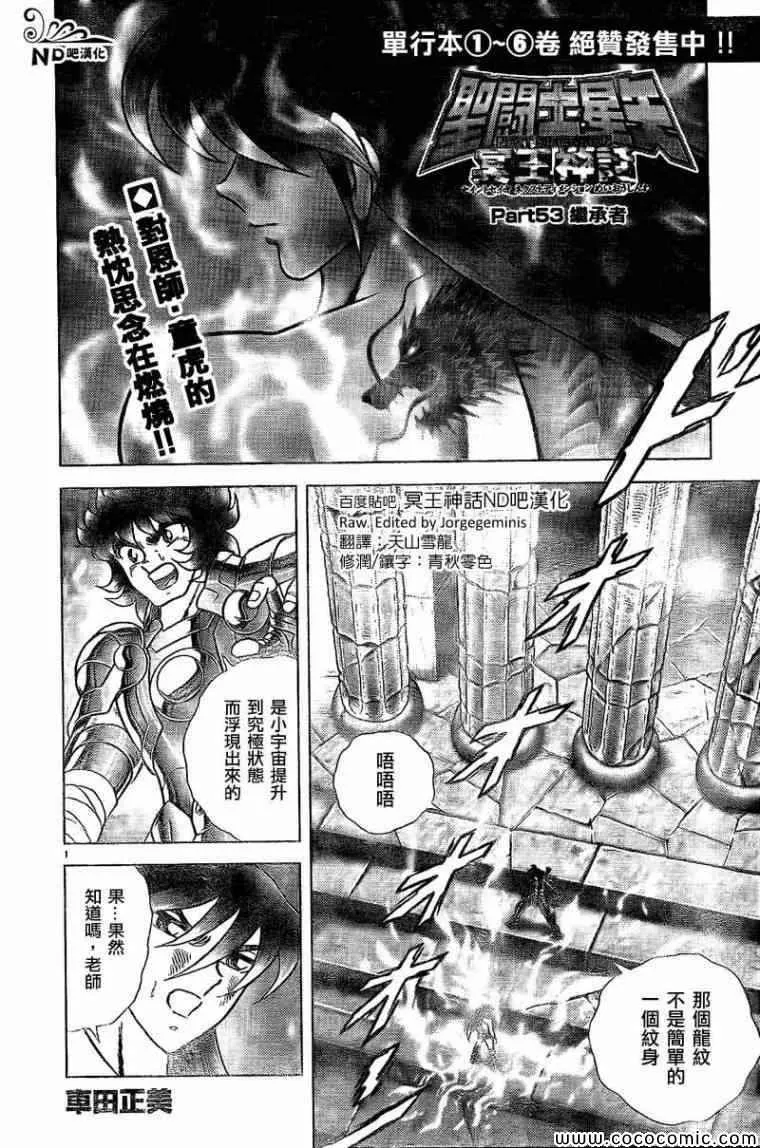 第53话 继承者 第1页