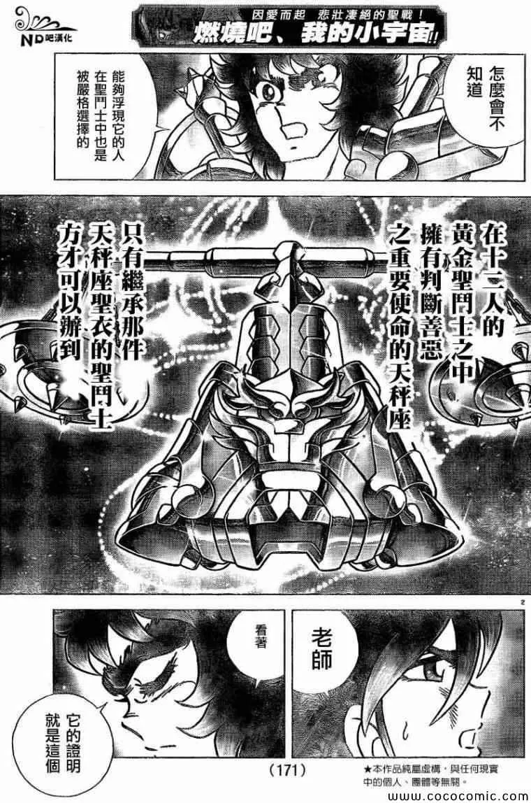 第53话 继承者 第2页