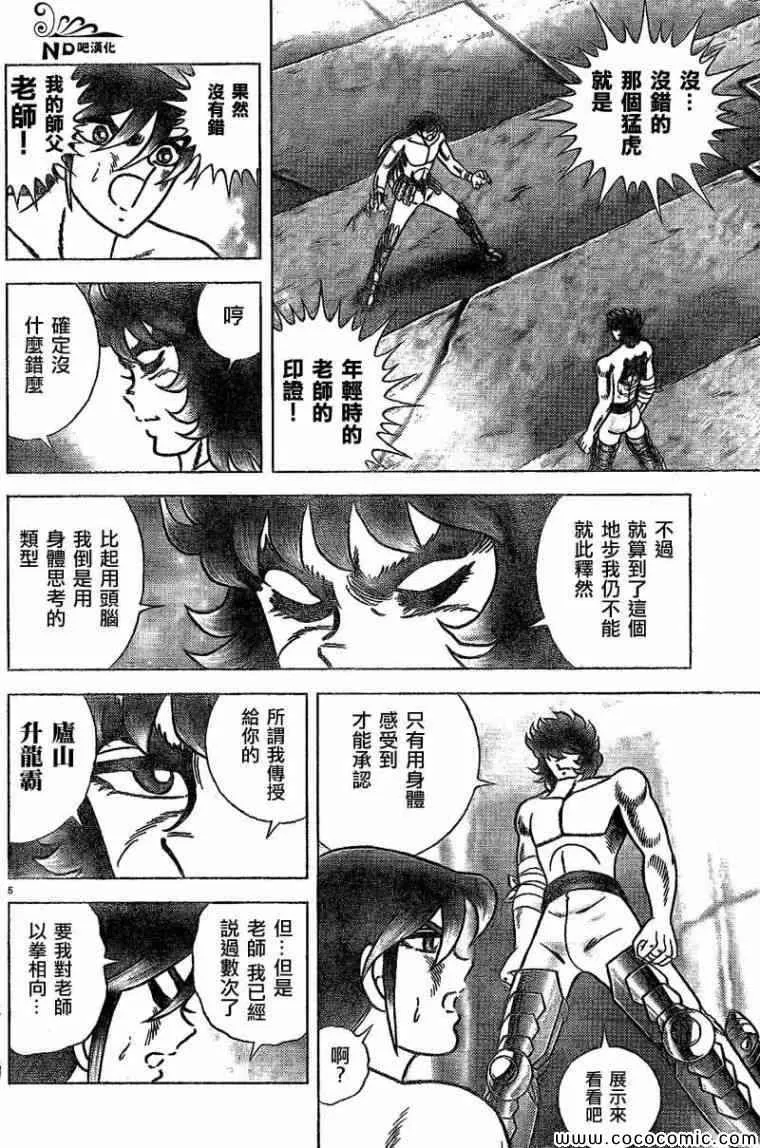 第53话 继承者 第4页