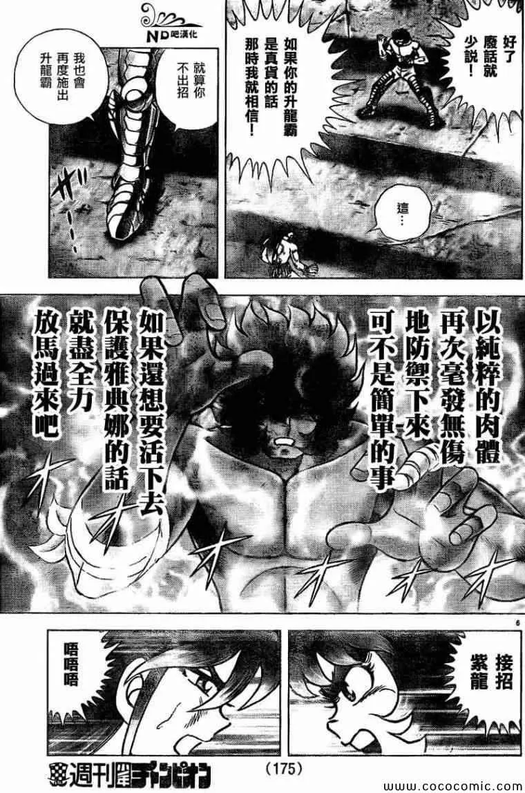 第53话 继承者 第5页