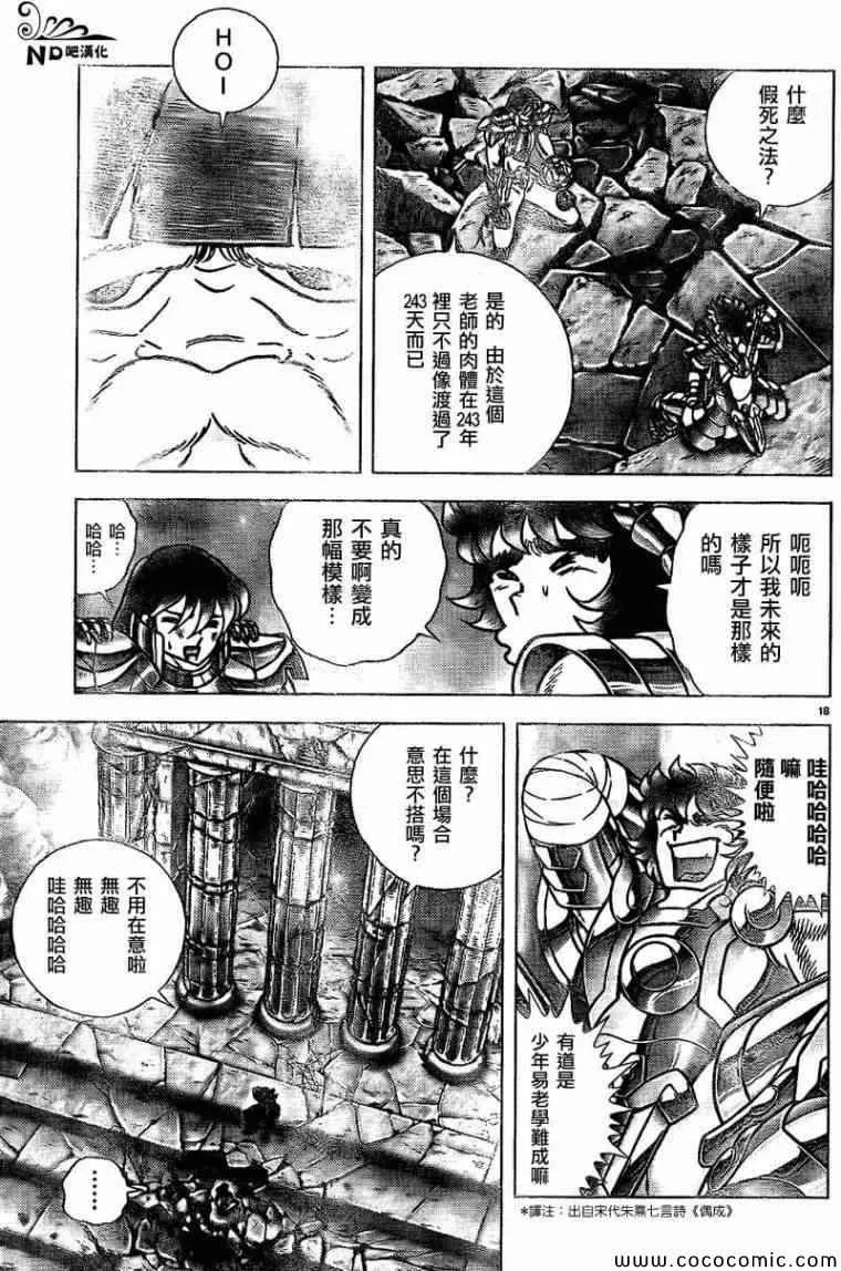 第53话 继承者 第14页