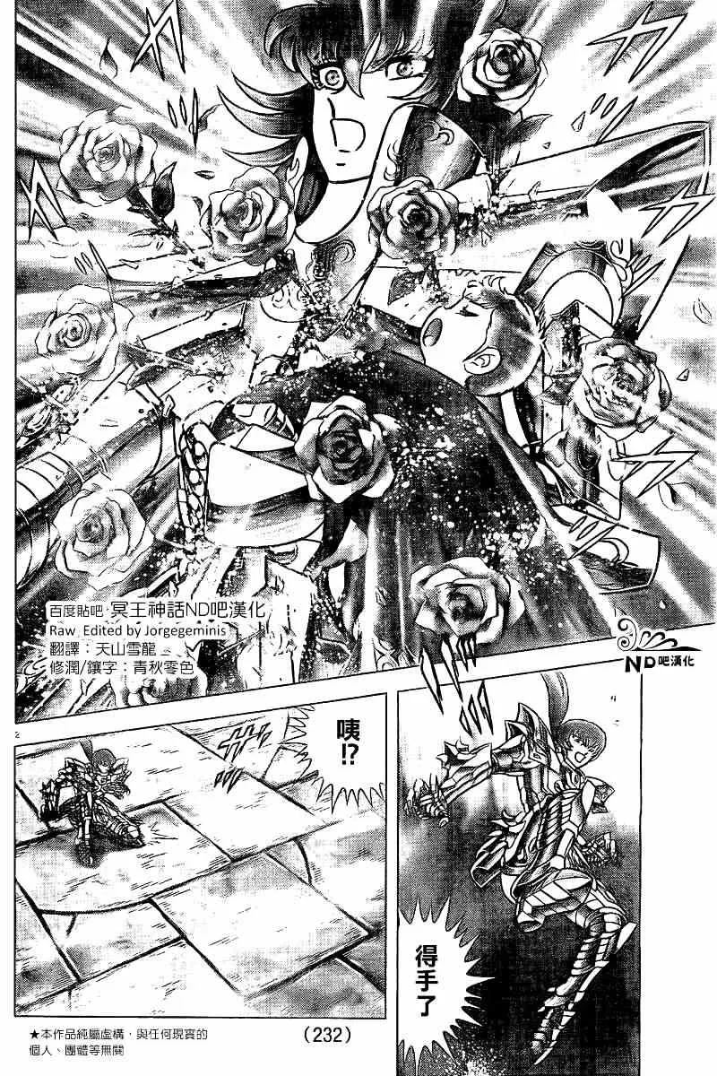 第54话 魔宫 第2页