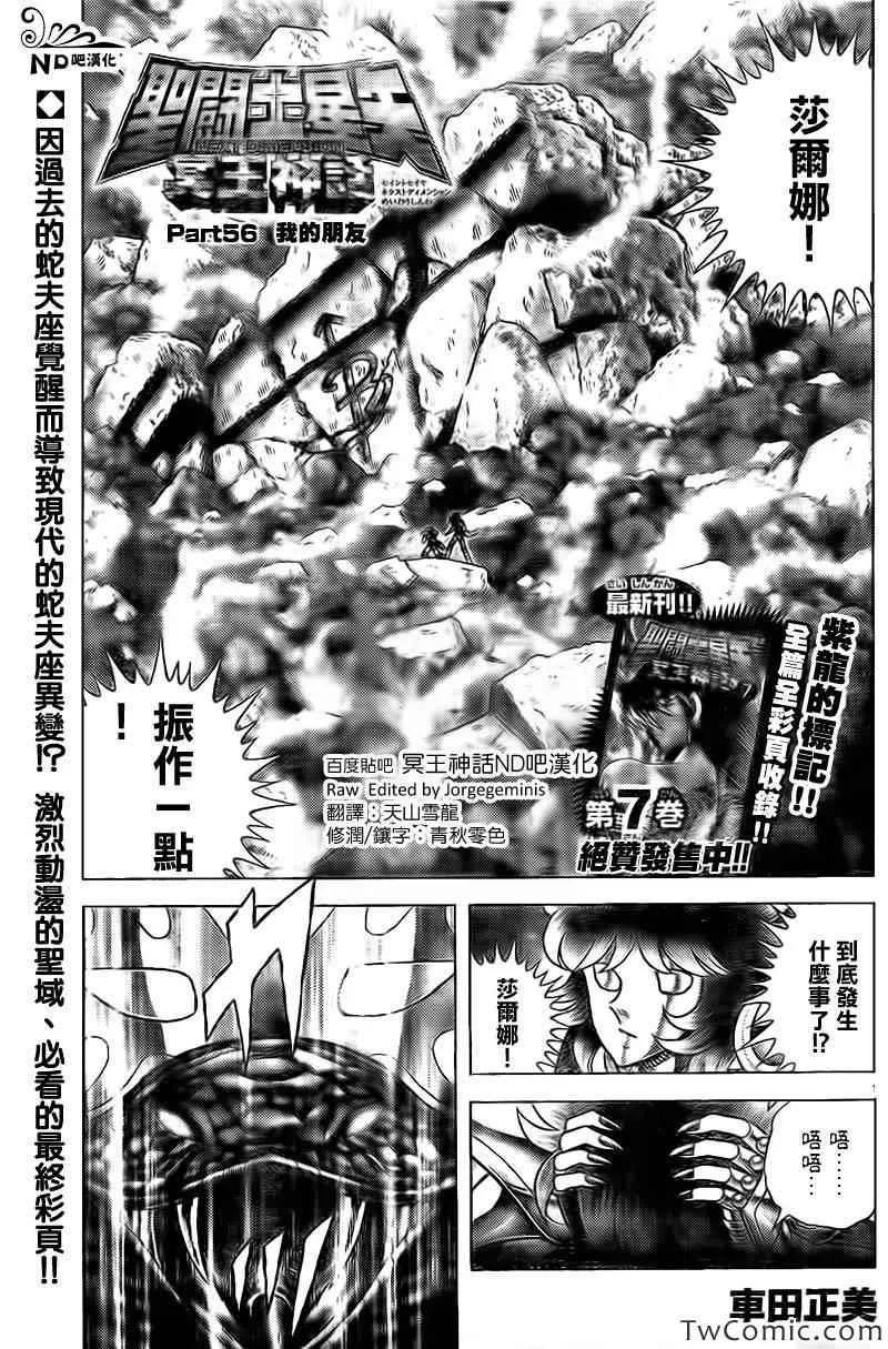 第56话 我的朋友 第1页