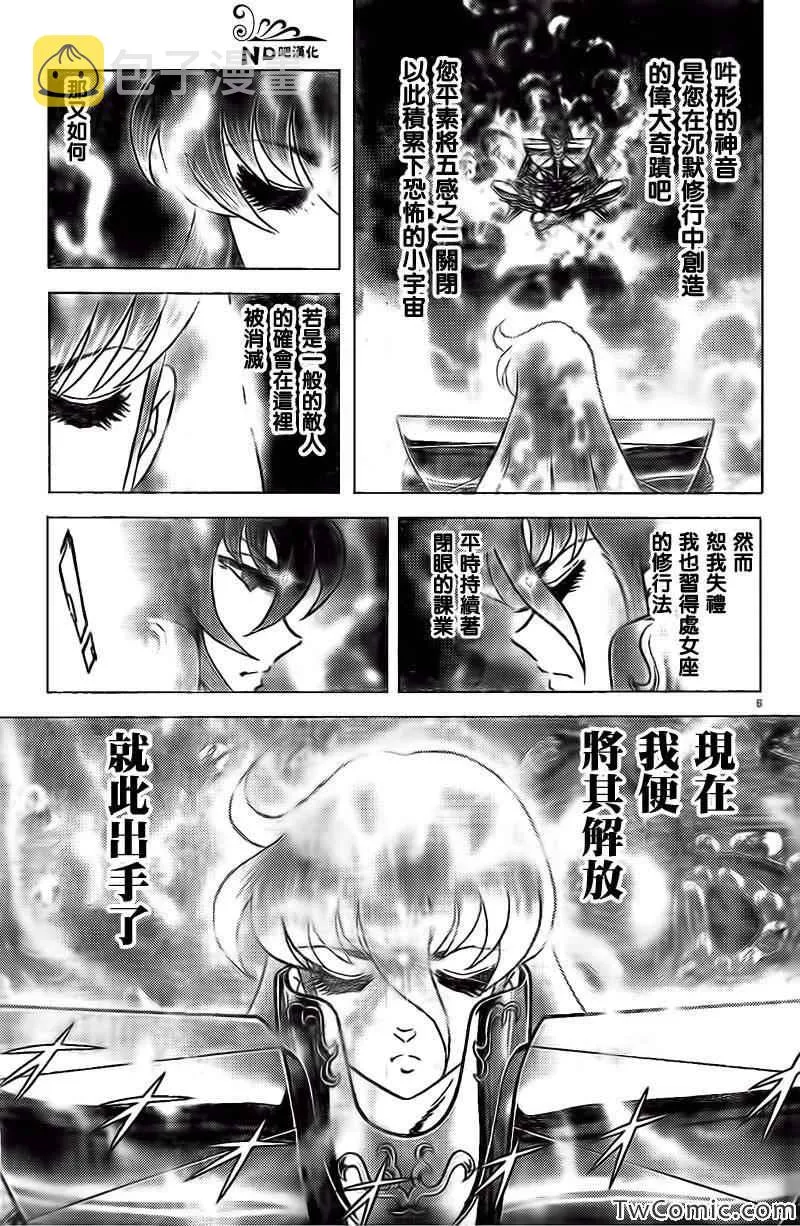第58话 阿吽 第5页