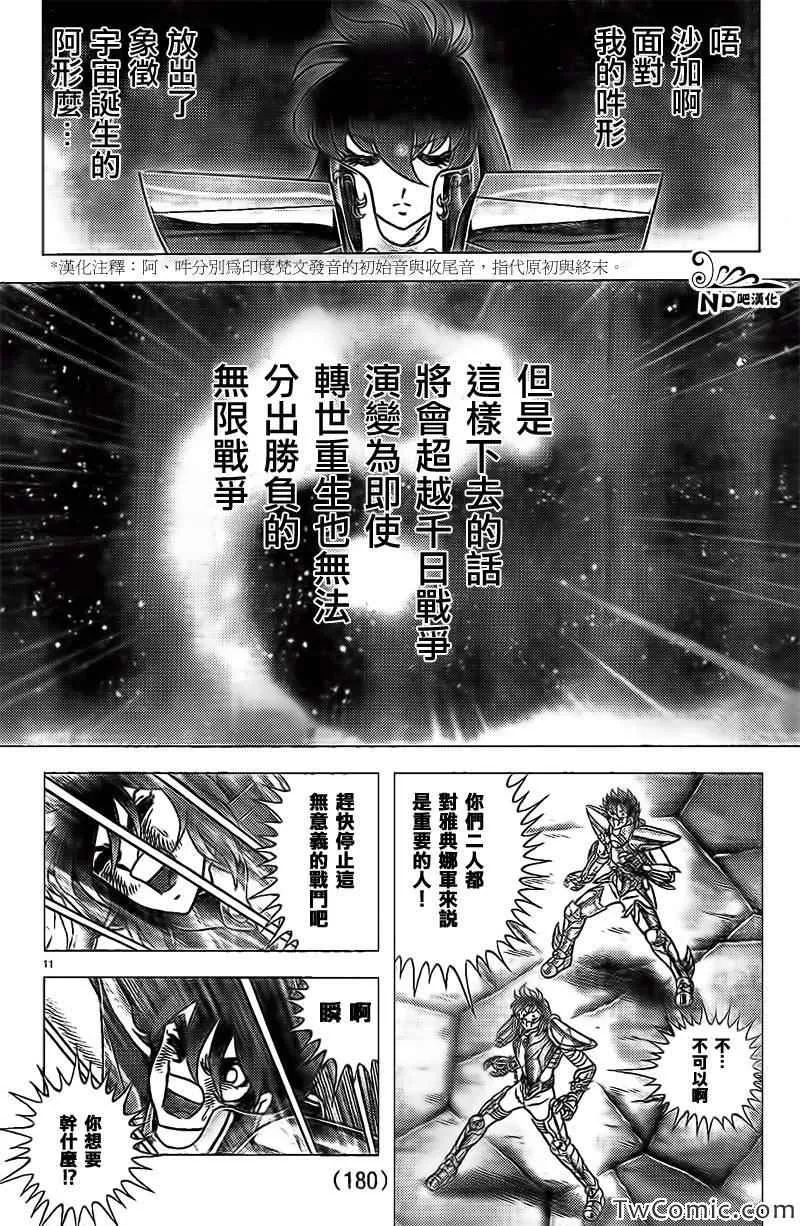 第58话 阿吽 第8页