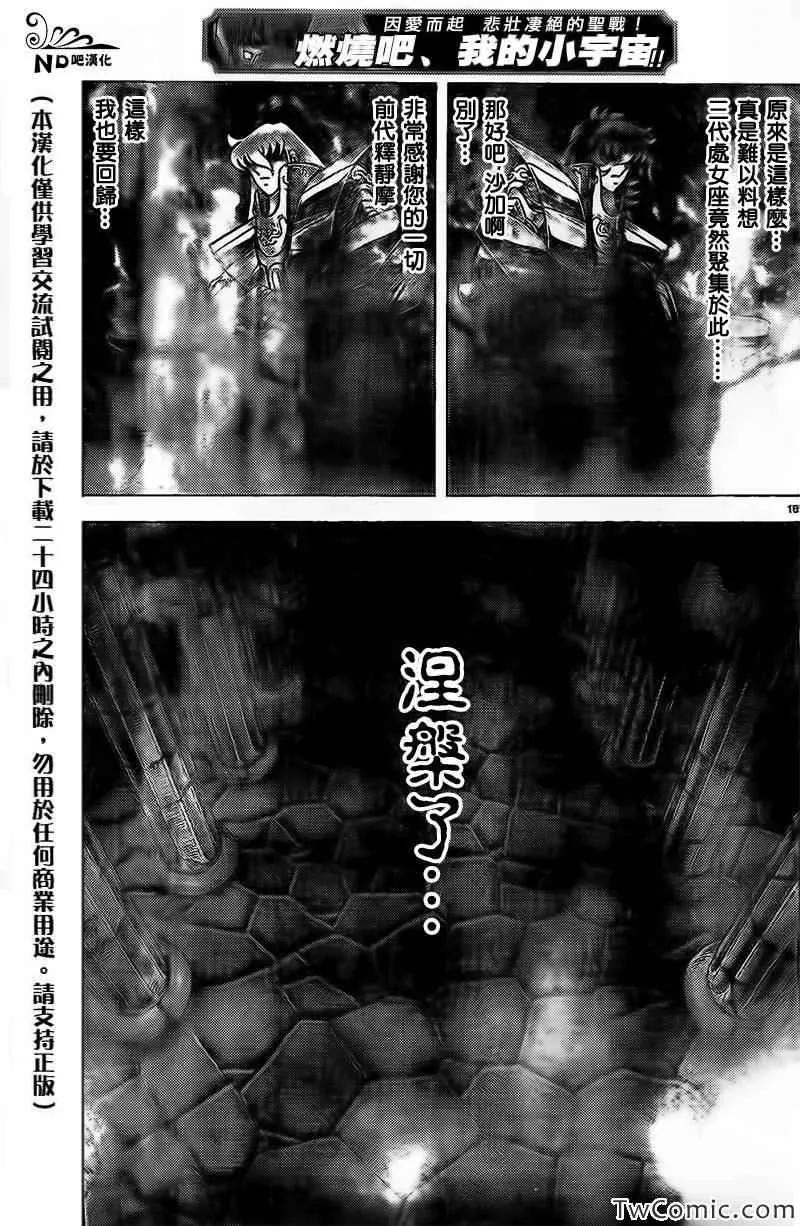 第58话 阿吽 第13页