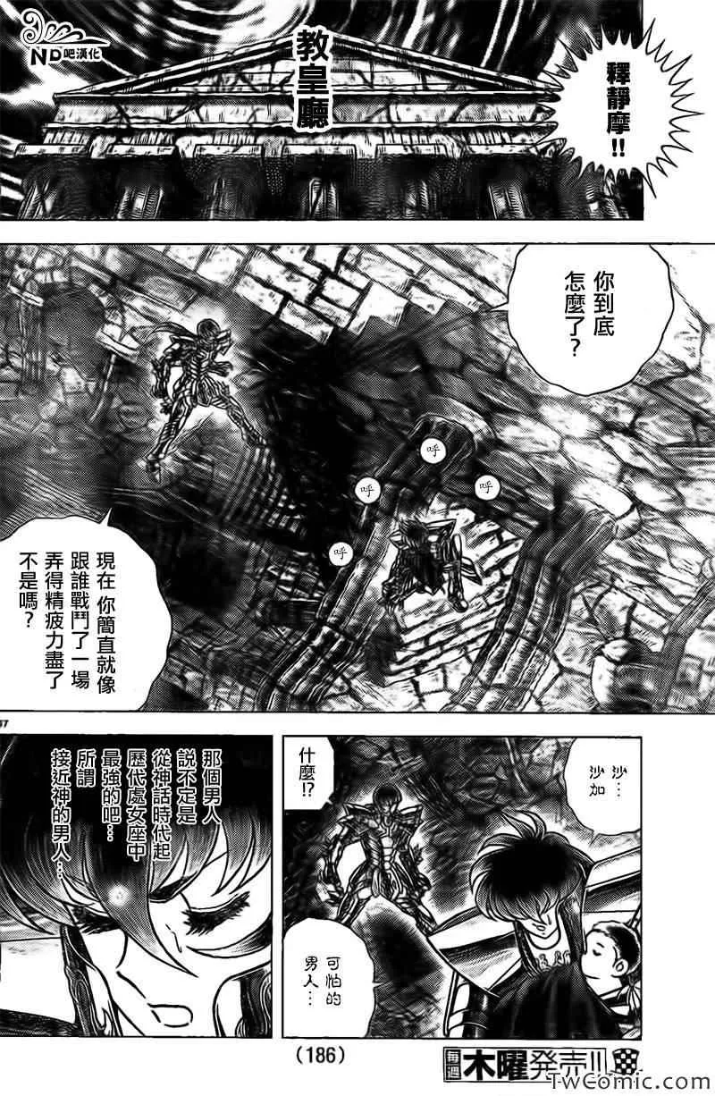 第58话 阿吽 第14页