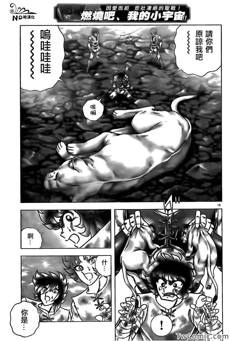 第59话 蛮勇 第12页