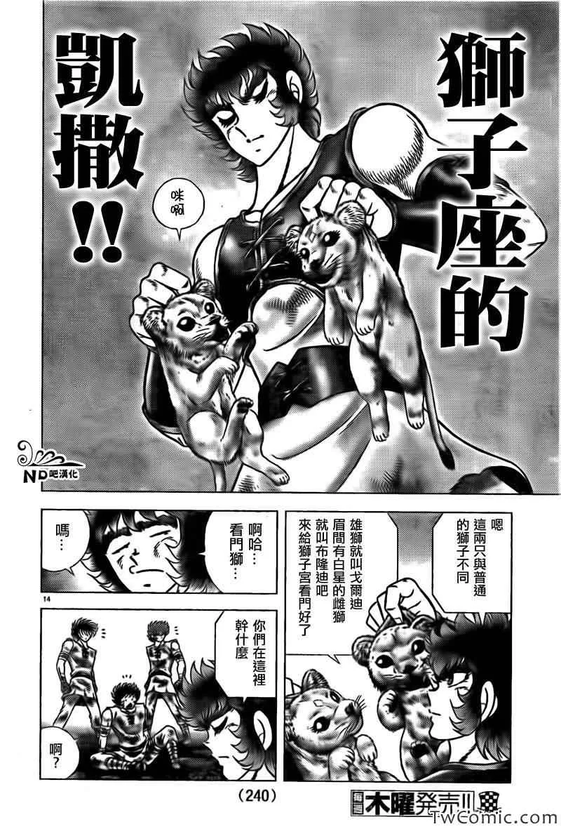 第59话 蛮勇 第13页
