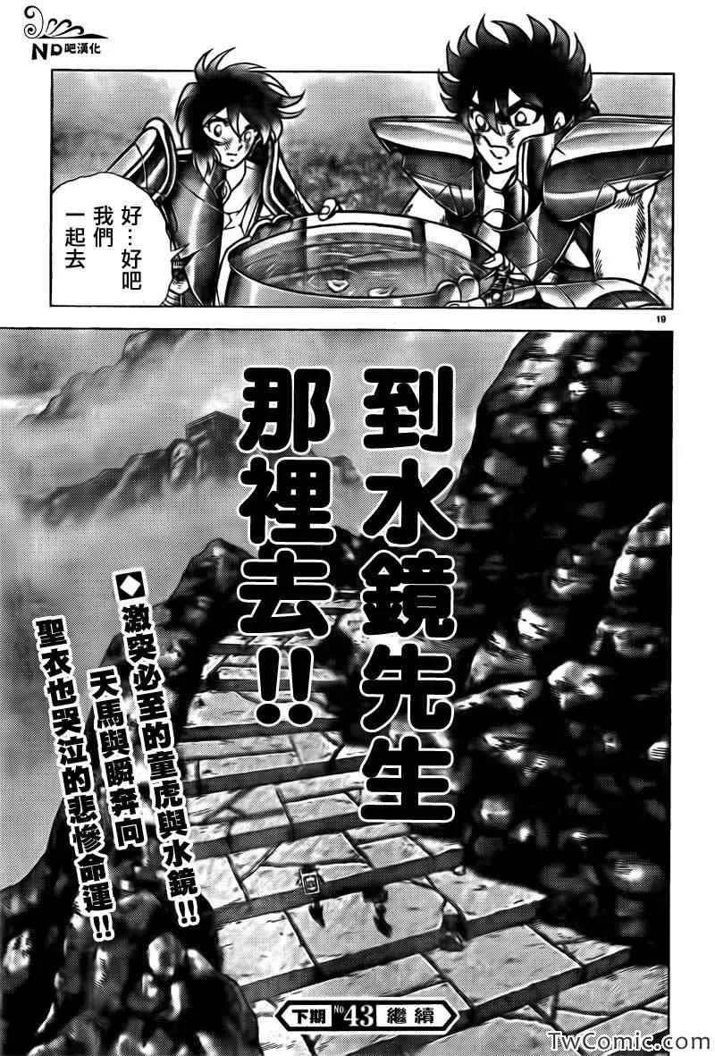 第59话 蛮勇 第18页