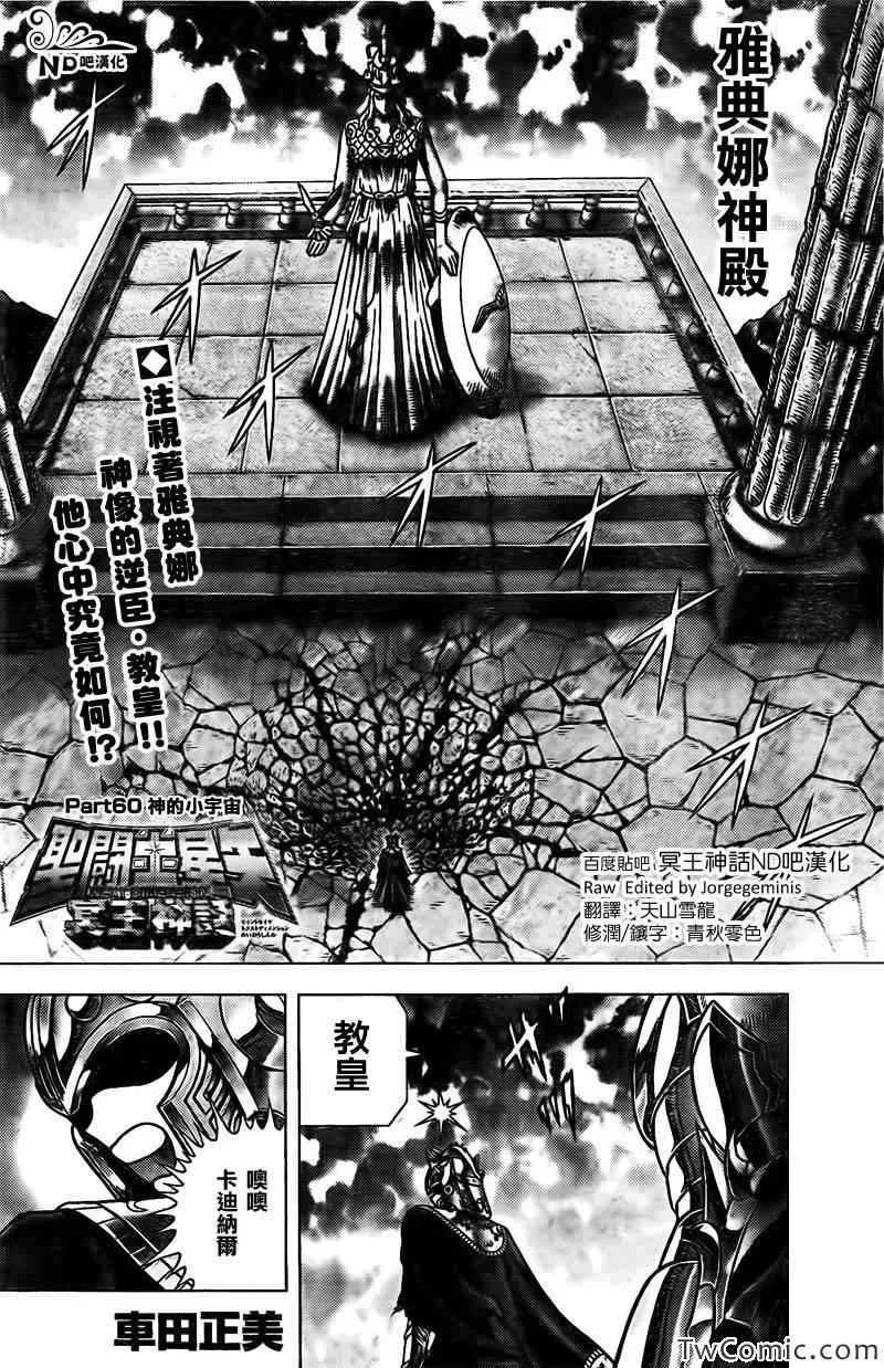第60话 神的小宇宙 第1页