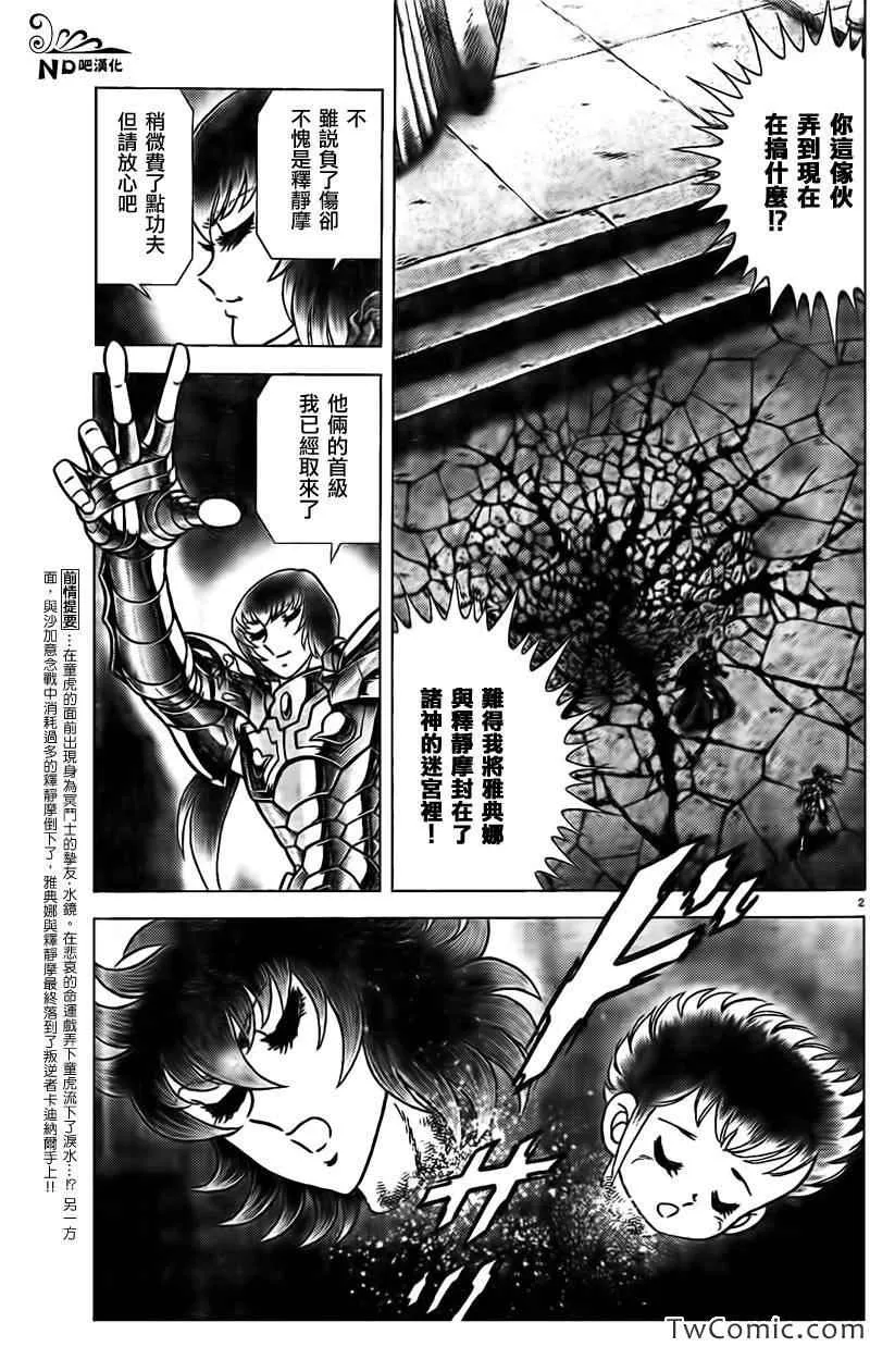 第60话 神的小宇宙 第2页