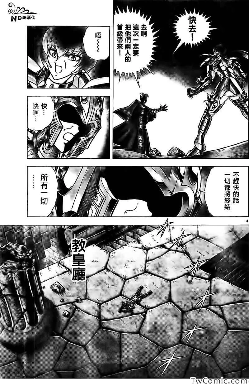 第60话 神的小宇宙 第4页